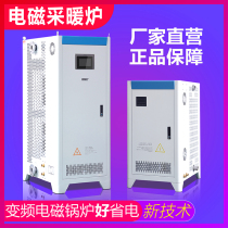 Large commercial variable frequency electromagnetic heating furnace hot water boiler commercial northern household bath electric heating furnace