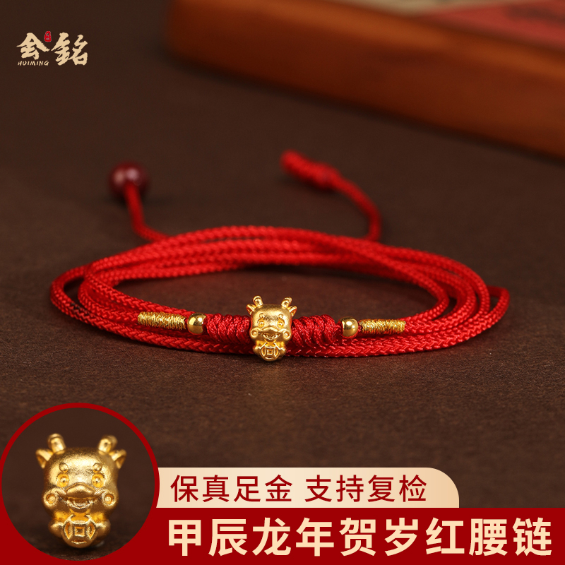 999 foot gold dragon transfer pearl Red Rope Waist Chain Gold Ruyi Weave Antweni Red Waist Rope Dragon Year of Men and Men-Taobao