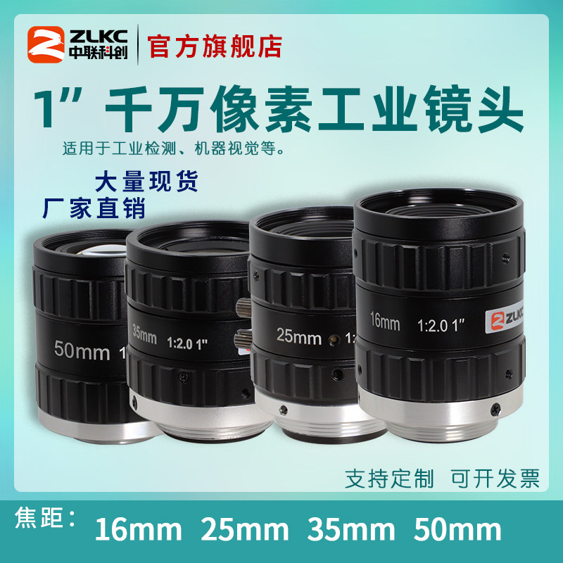 12mpM Industrial Camera Lens 8mm 12mm 16mm 25mm50mm Low Distortion Industrial Lens C-Mount 1 inch