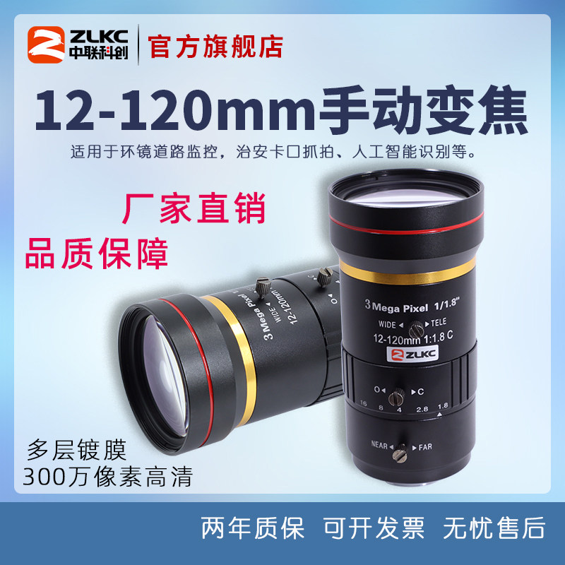 Zoom lens 12-120mm manual aperture road surveillance lens 1 1 8 inches 3 megapixel C port
