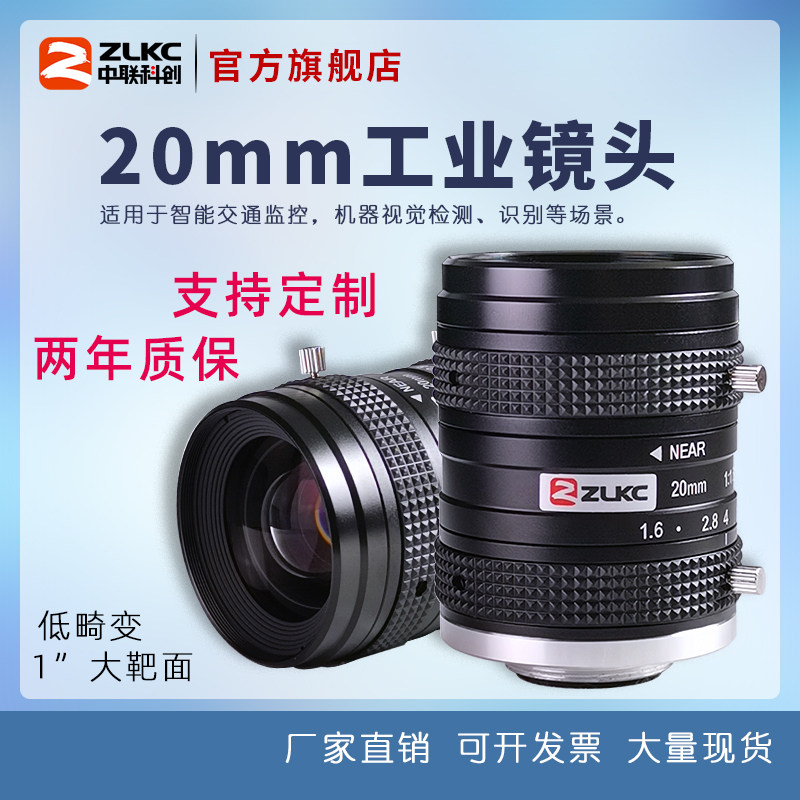 High-definition 5 million pixels 1 inch Industrial lens 20mm Industrial camera accessories Film detection lens C connector