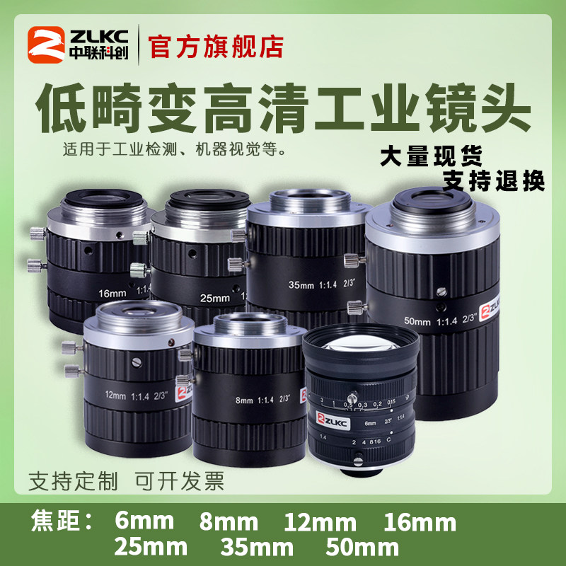 Industrial camera lenses 6mm-50mm focal length FA selection 5 million pixels F1 4 Industrial lens C mouth HM no distortion