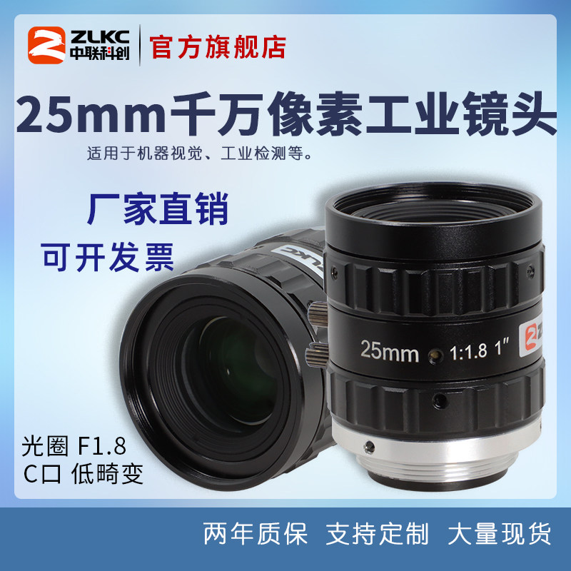 Industrial lens 25mm 1 inch large target surface 12 million high-definition FA industrial camera lens C port detection lens