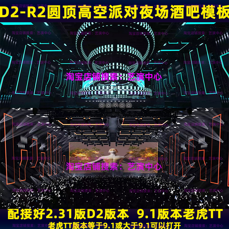 D2 3 4 Bar Nightclub Tiger Tt High-Altitude Party Simulation Stage Visual Effects 3D Lighting Lifting Template