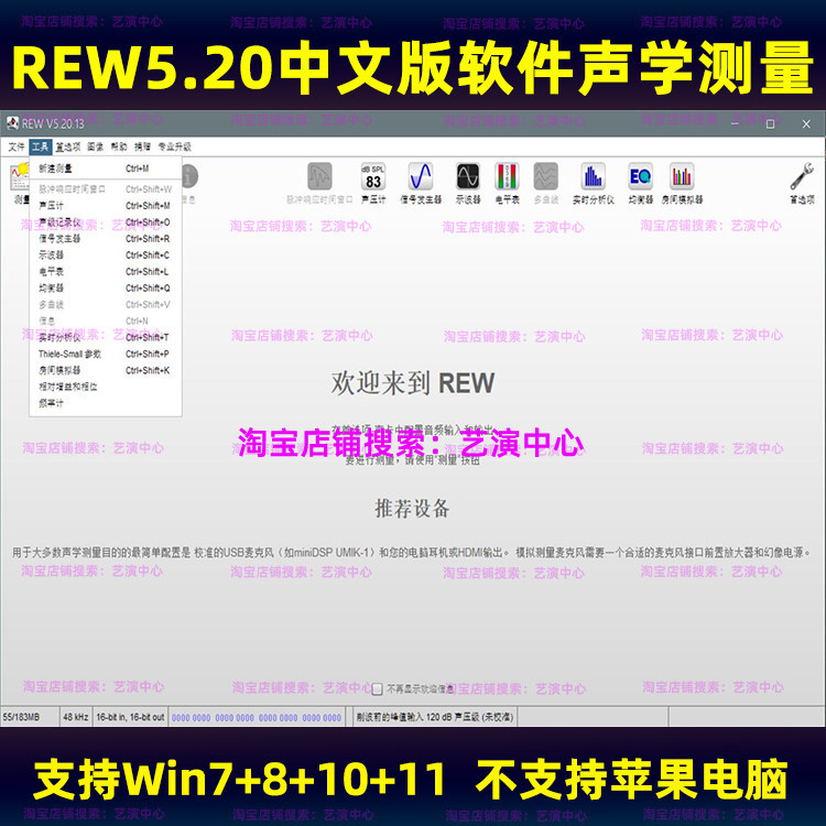 Rew Basic Start REW中文版怎么测房间声学?混响时间+驻波修正全攻略来了!-好物推荐-淘宝好物网