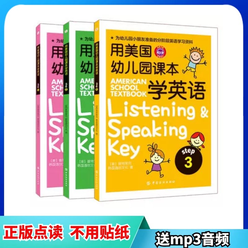 Learn English All 3 Book of Points in American Kindergarten Textbooks Support the little Got Talent to read the genuine edition (without a pen)
