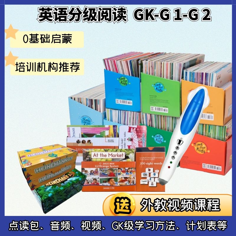 Heinemann English graded reading GKG1G2 point reading version parent-child orange box max2021 small master point reading pen 32g