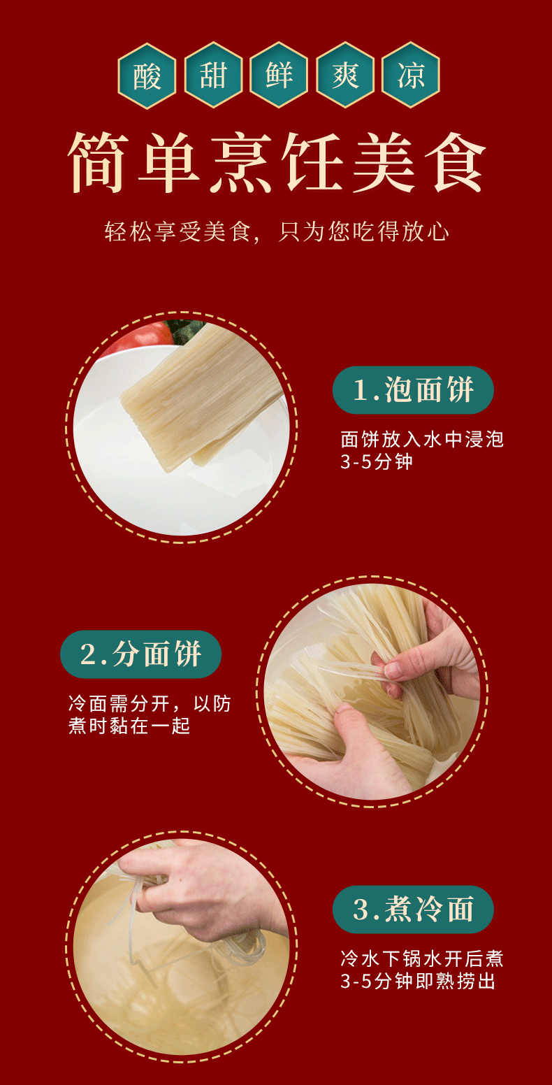 延吉特产大冷面 3份 图6