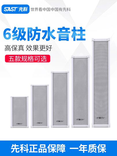 Xianke ST51 sound column outdoor waterproof outdoor store wall-mounted speaker campus broadcast audio set speaker