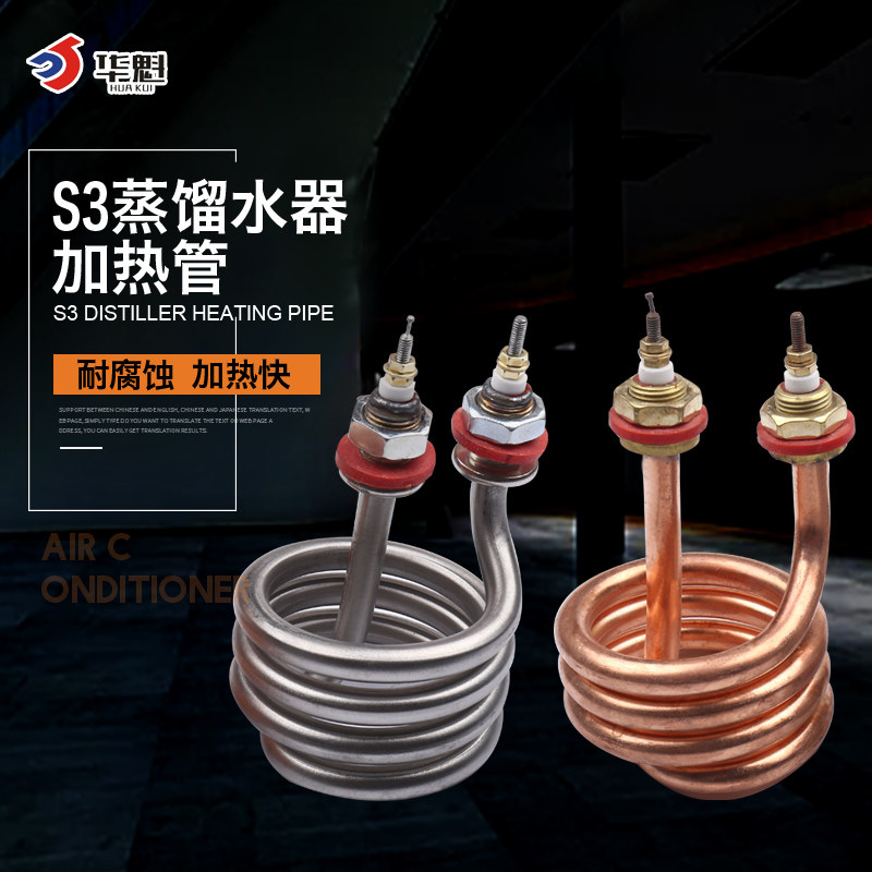 Electric distilled water heater heating tube coil spring distilled water machine heating tube 220V 380V 2 5KW 4 5