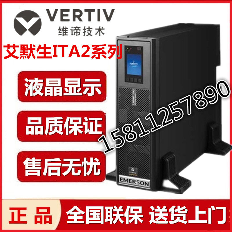 Verti ITA-05k00AE1102C00 Emerson 5 kW UPS uninterruptible power supply 5KVA external battery