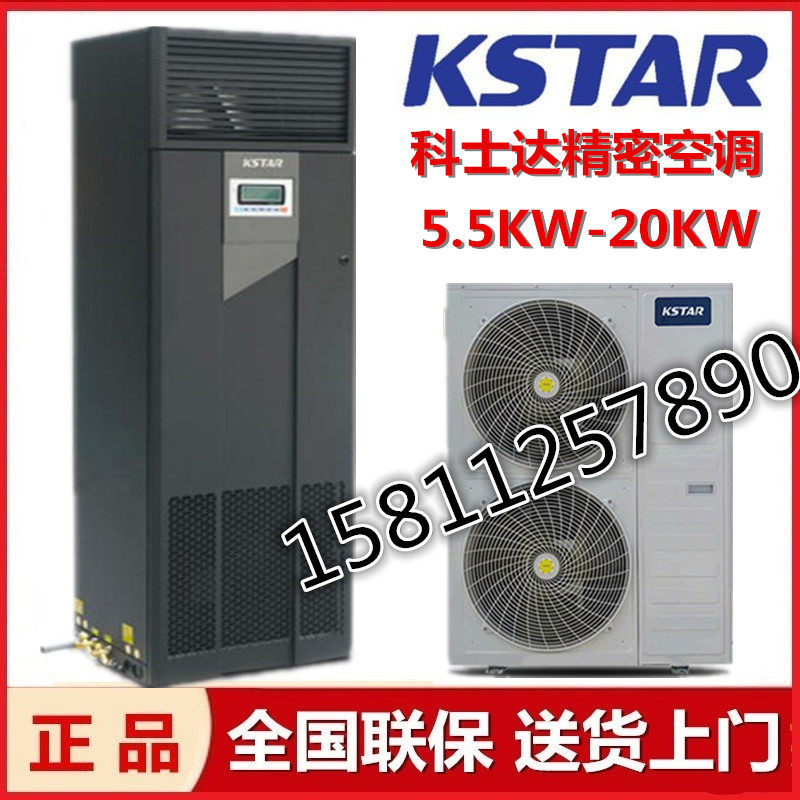 Corseda Precision Air Conditioning 5 5kW Single Cold Upper Air Supply ST005FAAAANNT Precision Air Conditioning KCS007HNA