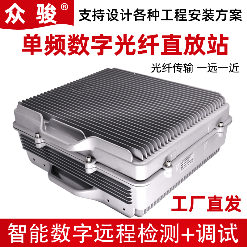 High-power single-frequency digital fiber optic repeater Mobile signal amplification enhanced receiver Hotel apartment office