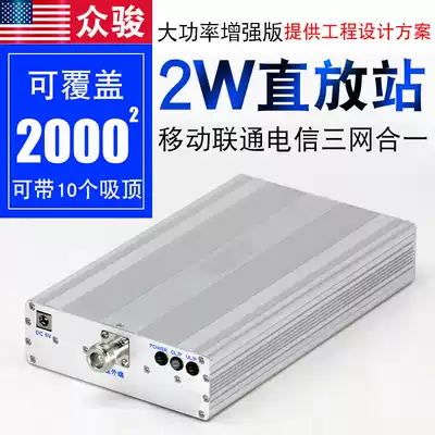 2W W high-power engineering mobile phone signal amplifier enhanced receiving rental house Villa triple network in one reinforcement