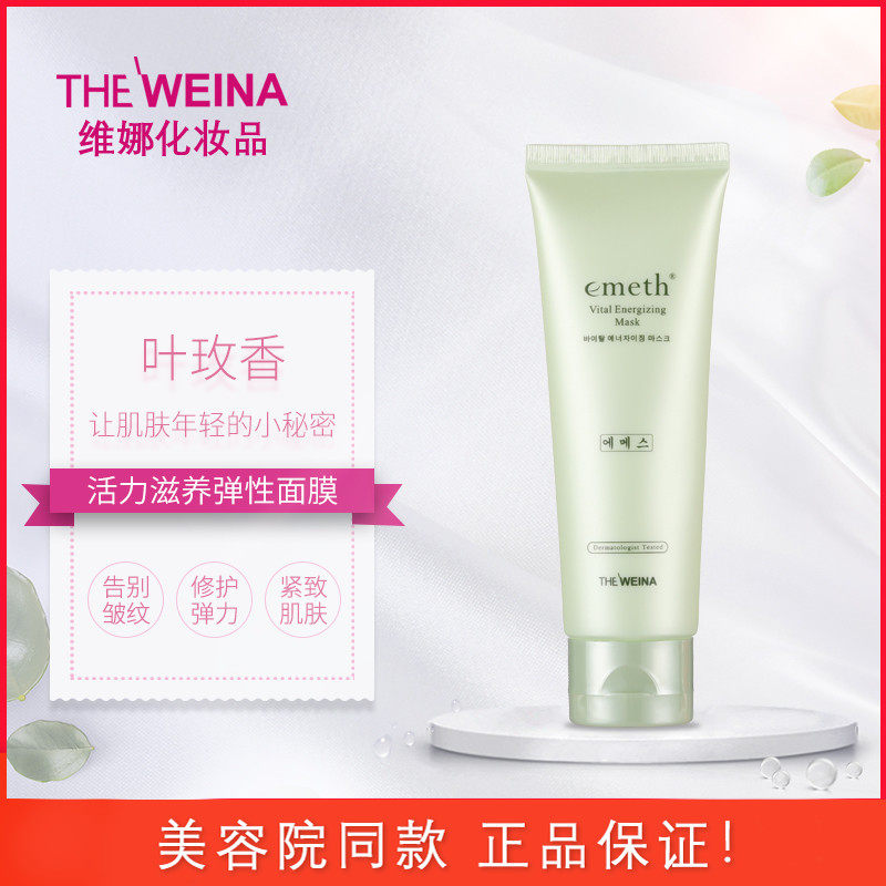 Shanghai South Korea Vinina Cosmetics Beauty Salon Vitality Nourishing Elastic Mask Elastic Mask