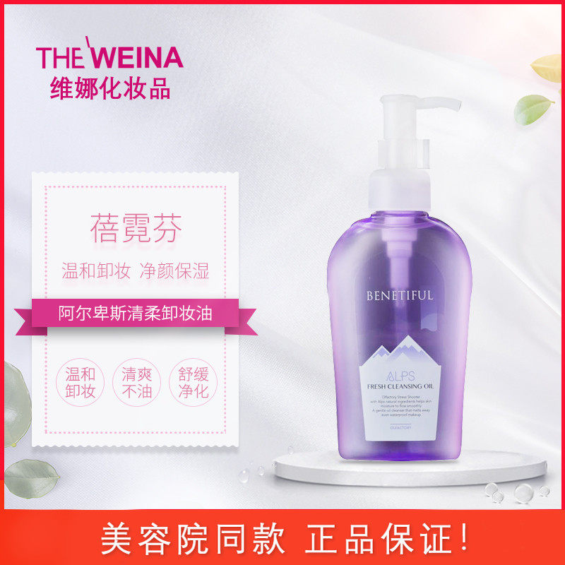 South Korea's Vina Bei Neon Light Alpine Soft Makeup Remover Oil Clean Color Makeup Remover Beauty Salon Cosmetics