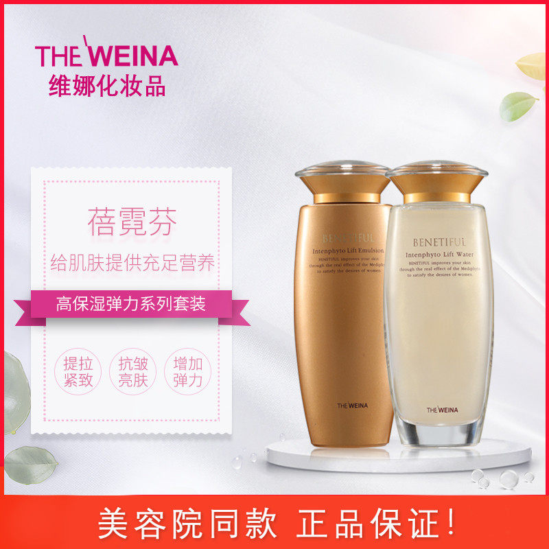 Korea Vina Cosmetics Peneon High Moisturizing Elasticity Series Set Suite Shanghai Vina Cosmetics