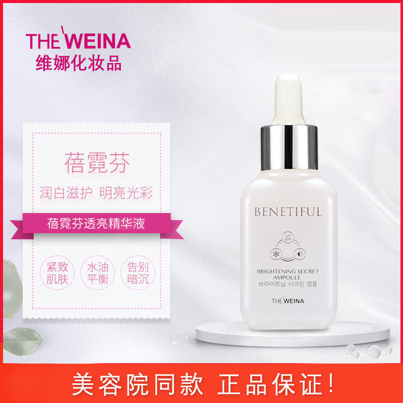 Shanghai Vinina Cosmetics Neon Fini of Bright Essence White Anbottle Brightening Skin Color