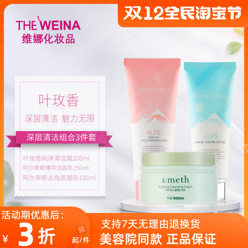 Shanghai Weina Bei Nifen Cleansing Milk Exfoliating Gel Leaf Rose Fragrance Cleansing Cream Deep Cleansing Combination 3-piece Set