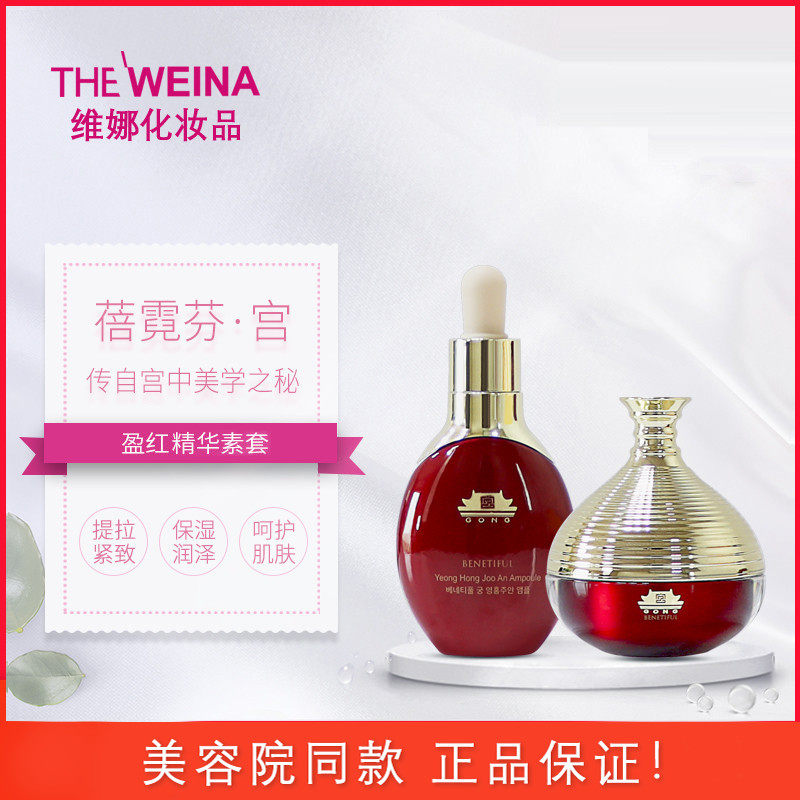 South Korea's Vina Cosmetics Bei Neon Fini's Red Essence in the Pulling Tight Beauty Salon