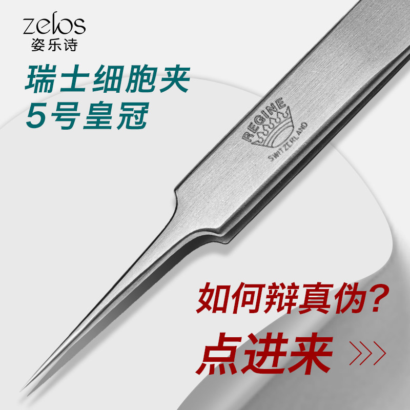 Swiss Regine cell clip No. 5 crown super-pointed acne beauty salon Keti medical blackhead clip tweezers imported
