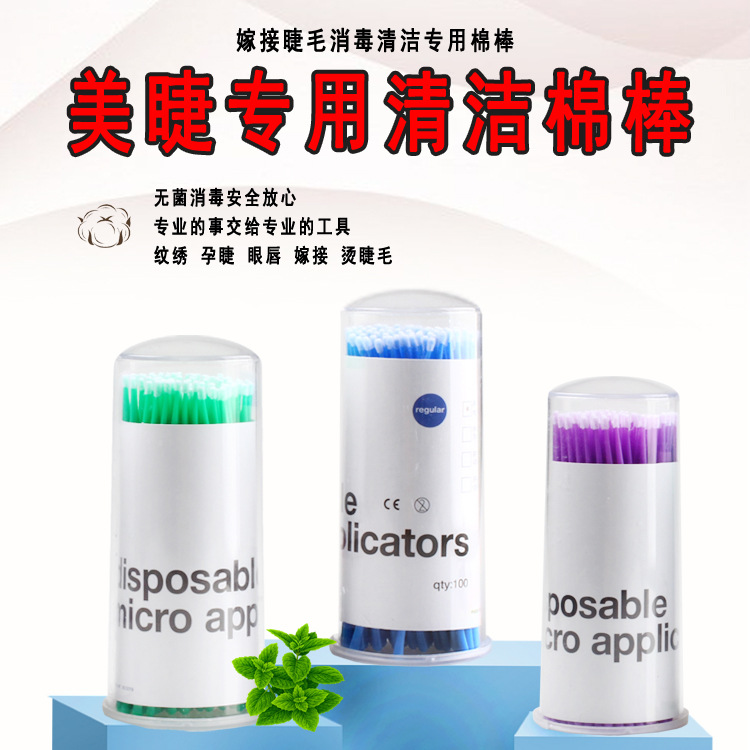 Grafted eyelash cleaning pointed small cotton swab unloading false eyelashes cleaning 100 disposable nano embroidery special