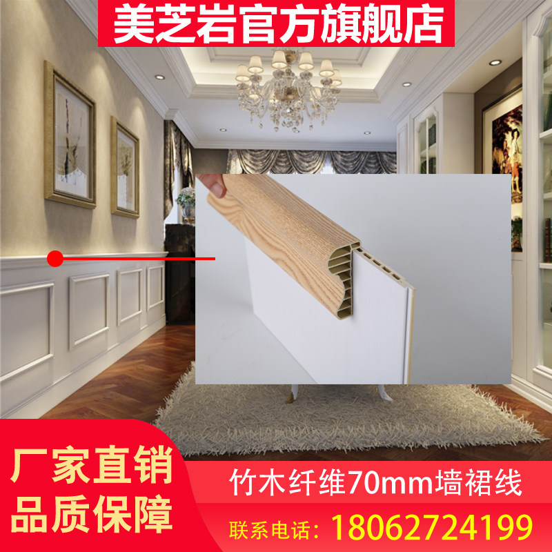 Meats Rock wood Wood Fiber 70 Wall Skirt Line Waist Line Wall Middle Line Decorative Wall Skirt Line 7cm Wide Bamboo Wood Fiber