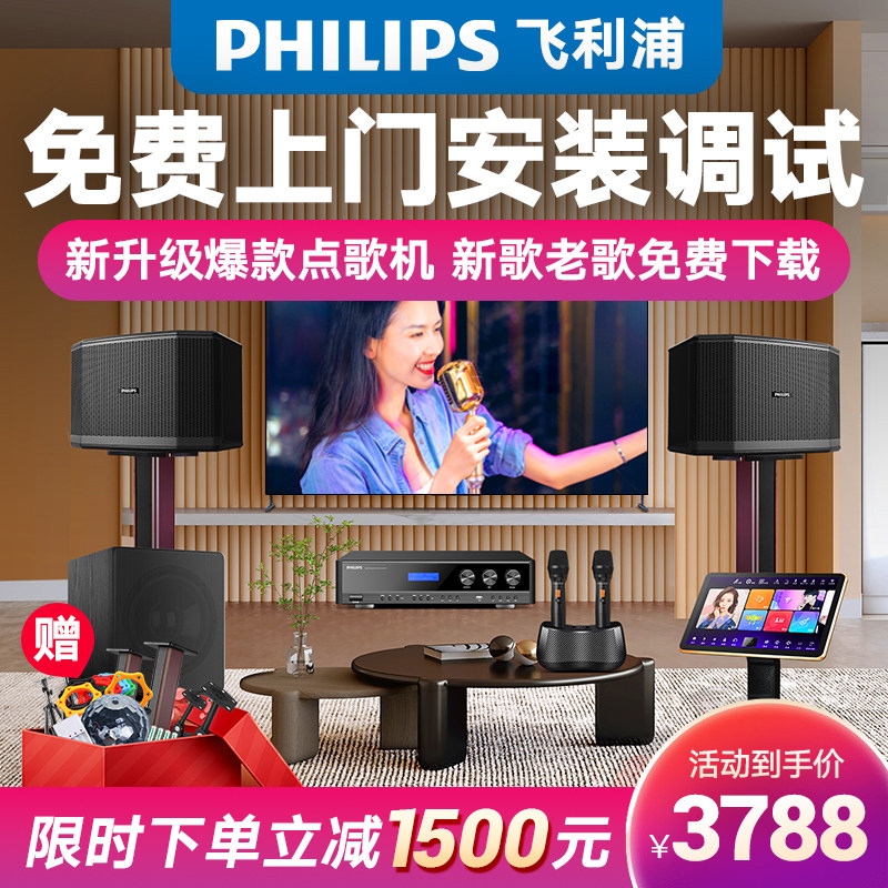 Philips Home KTV Acoustic Suit Professional Point Song Machine Full Home K Song All-in-one Special Speaker Cinema-Taobao