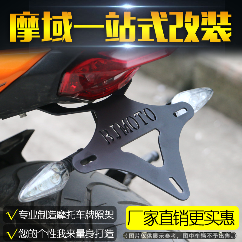 Xiao Huanglong 300 302 250 license plate frame stainless steel short tail car license plate frame rear turn light frame modification