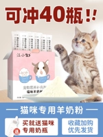 Кошки Цзян Сяомо с козьим молоком порошковой молочный пирог котенок кошка для беременных