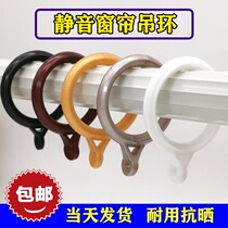 Curtain buckle Curtain ring hanging ring accessories plastic hook ring Roman rod ring thickened silent round hanging ring