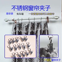 Special hard stainless curtain clip shower curtain clip curtain hook metal clip small clip four-fork hook