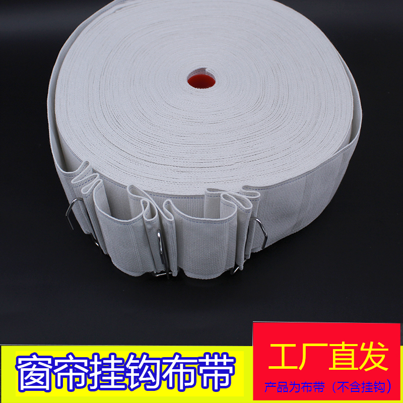 Curtain head hook cloth belt cotton white cloth strip cloth strip curtain on the cloth belt accessories accessories thickened cotton pure cotton