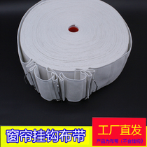 Curtain head hook cloth belt cotton white cloth belt cloth belt accessories on curtains thickened cotton pure cotton
