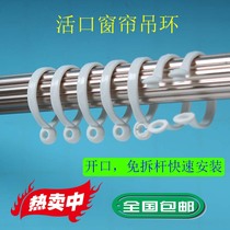 Curtain ring Roman rod flap ring hook ring hook shower curtain rubber ring ring ring ring buckle