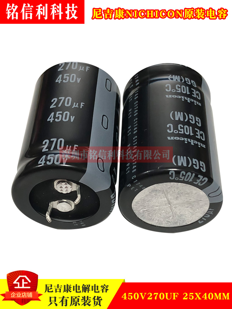 Nichicon electrolytic capacitor 450V270UF 25X40 GG series 105 degrees NICHICON can replace 400V