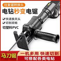 German imported electric conversion saw conversion head dual-purpose small woodworking saw universal handheld reciprocating saw into electric drill