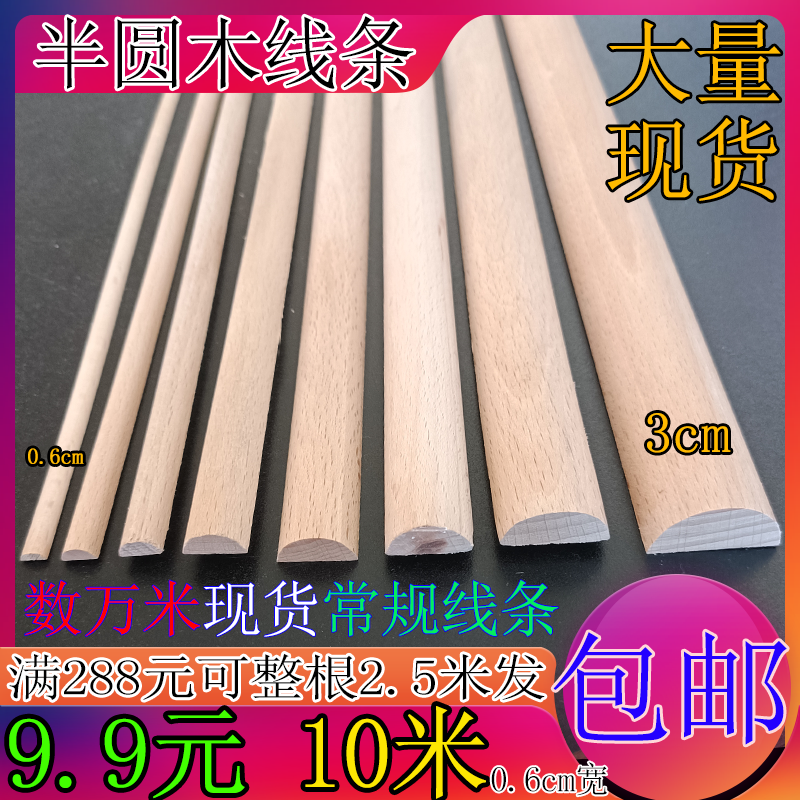 Customize beech wood pine wood semi-circular solid wood line Arc 1/4 Drip Trough closing decorative post seal edge sticker-Taobao