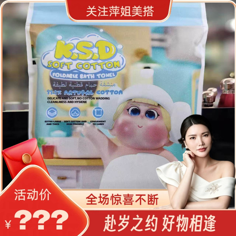[Pingjie’S Birthday Party] Disposable Large-Capacity Individually Packaged Bath Towels 2603160004