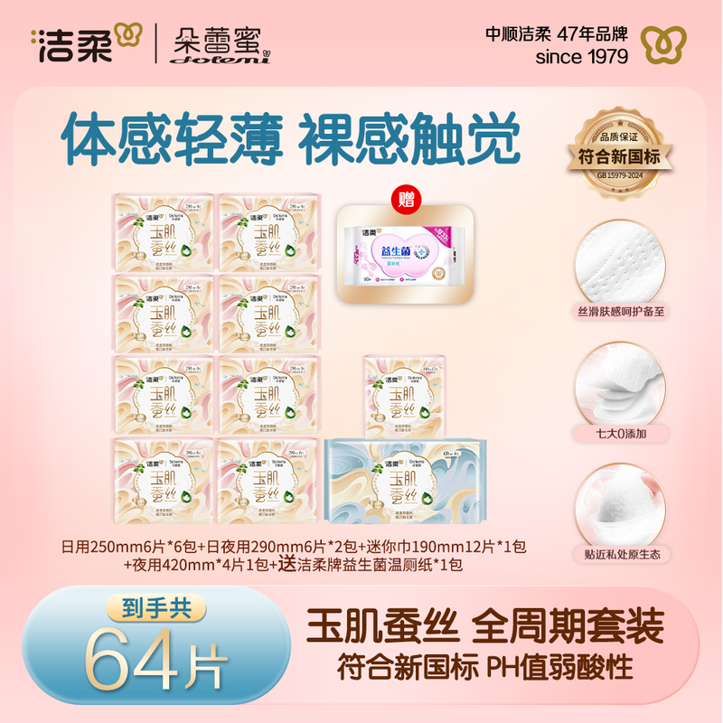 [New National Standard] Jierou Duo Lei Honey Jade Skin Silk Sanitary Napkins Ultra-Thin Day and Night Use Menstrual Pads Official Flagship Store