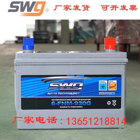 SWG Siwu high battery 6-FNM-930G 830G 720G 670G generator set special battery