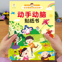 Big open sticker treasure library manual brain focus training sticker 2-3-4-5 - 6 years old sticker book