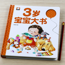 Hardware I was 3-year-old baby series suitable for baby storybookChildrens drawing book classic must read early childhood logic thinking training whole brain development puzzle book 2 to 3 years old baby enlightenment knowledge early teaching