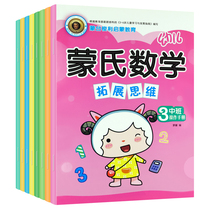 8 Books of New Mongol Mathematics 3-6 Years of Kindergarten Small Class Middle Class Textbooks Pre-school Children Enlightenment Books Beginners Baby Early Education Kind Kind Set 3-6 Years of Childrens Pre-School Set