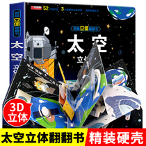 Space Universe Three-dimensional Book Children Enlightenment Early Education 3d Stereoscopic Cappuction Book Reveal Hospital Series Plotbook Storybook Children 6-7-8-12 years old Cop encyclopedia Entomophage Childrens book Scene Cognitive Science