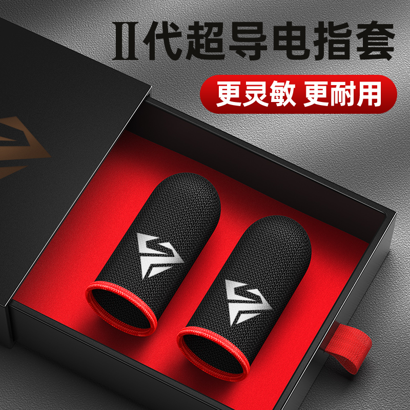 2021] eating chicken finger cover anti-sweat play game Black Shark finger cover gloves e-sports mobile game professional King Glory super