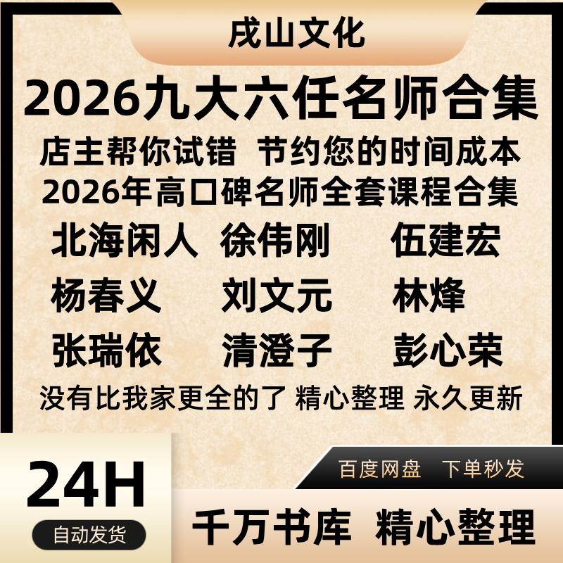 2026 Updated Version of the Complete Set of Nine Major Six-Year Teacher Training Courses, Including Videos, Audio, and Documents, by North Sea Casual Guy Xu Weigang 2026 Updated Version of the Complete Set of Nine Major Six-Year Teacher Training Courses, Including Videos, Audio, and Documents, by North Sea Casual Guy Xu Weigang