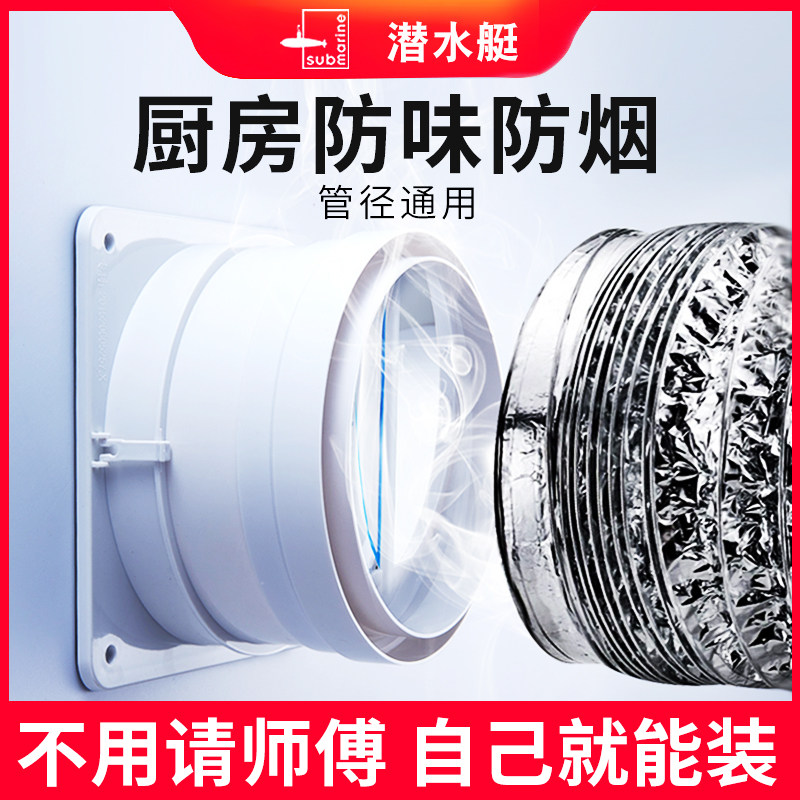 Submarine check valve hood flue check valve kitchen special anti-return reverse smoke valve smoke extraction