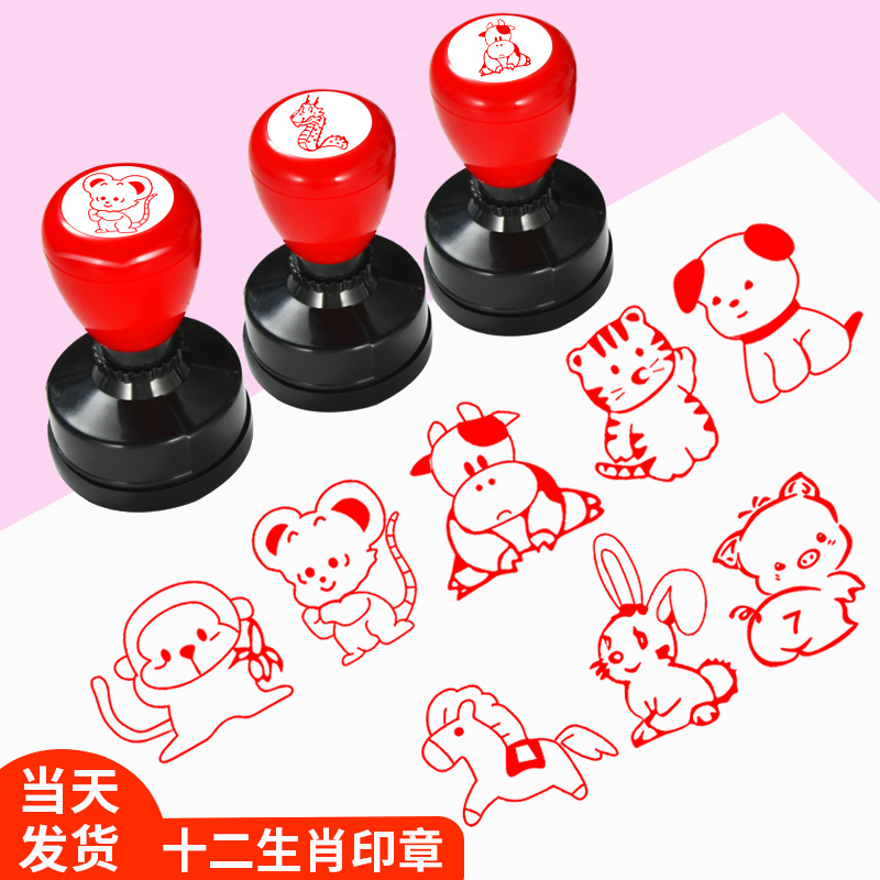 Zodiac seal children's cartoon small round chapter 12 constellation press seal cute fun tiger rabbit monkey pig cow dog lion Aries teacher with reward kindergarten pupils comment seal seal