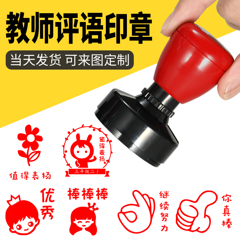 Teachers use seals to correct homework comments, big round chapters, teachers praise and reward children, kindergarten pupils, expression packs, cartoon cute thumbs, you are awesome, little red flower, come on, there is progress chapter